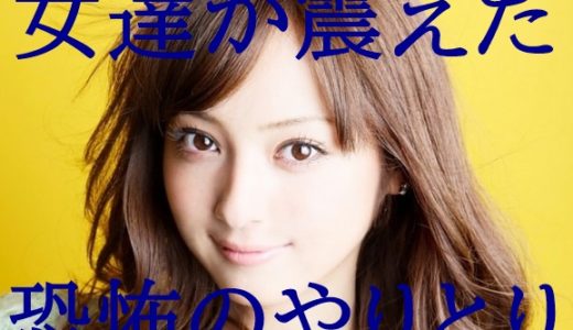 佐々木希【電話内容】女達が震えた元ヤン魂！親友・木下優樹菜と共通点